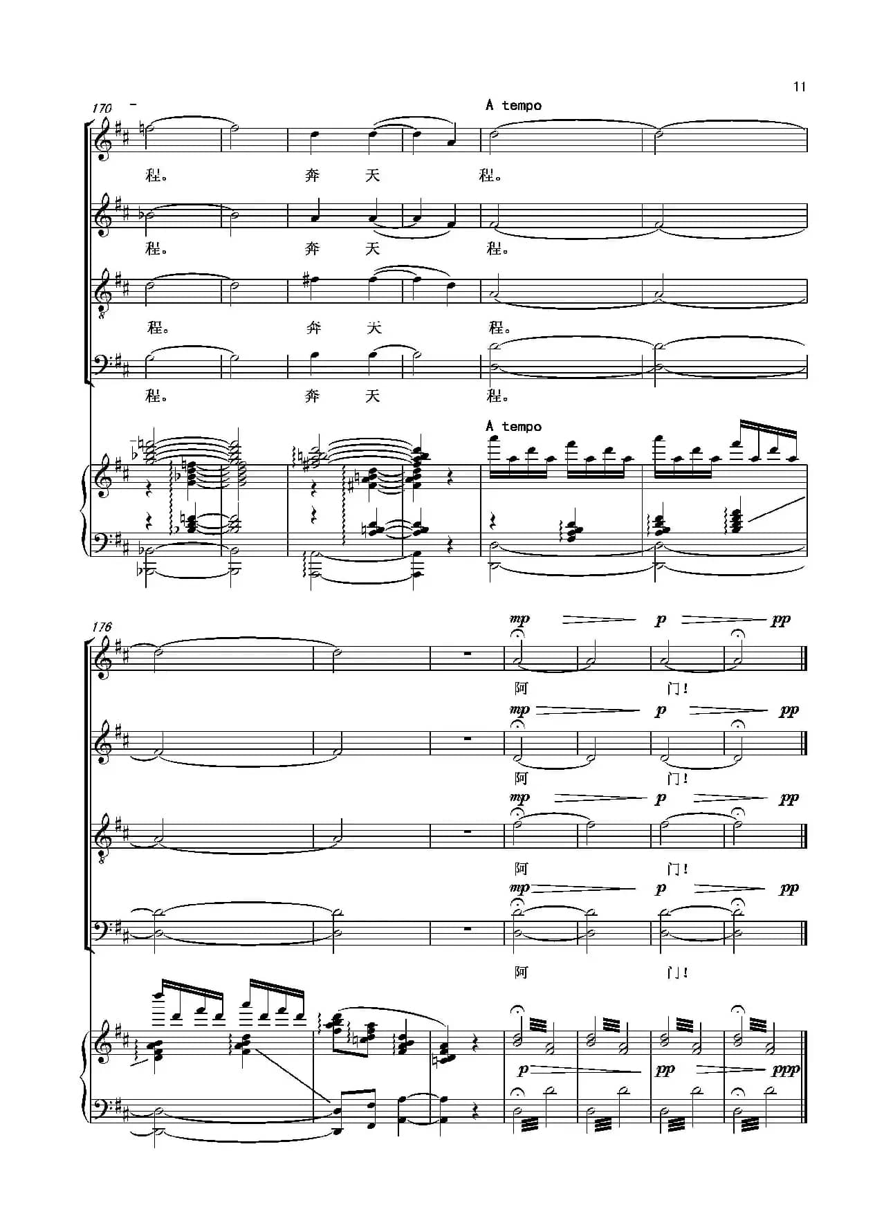 八闽齐颂赞（大中型四部合唱）