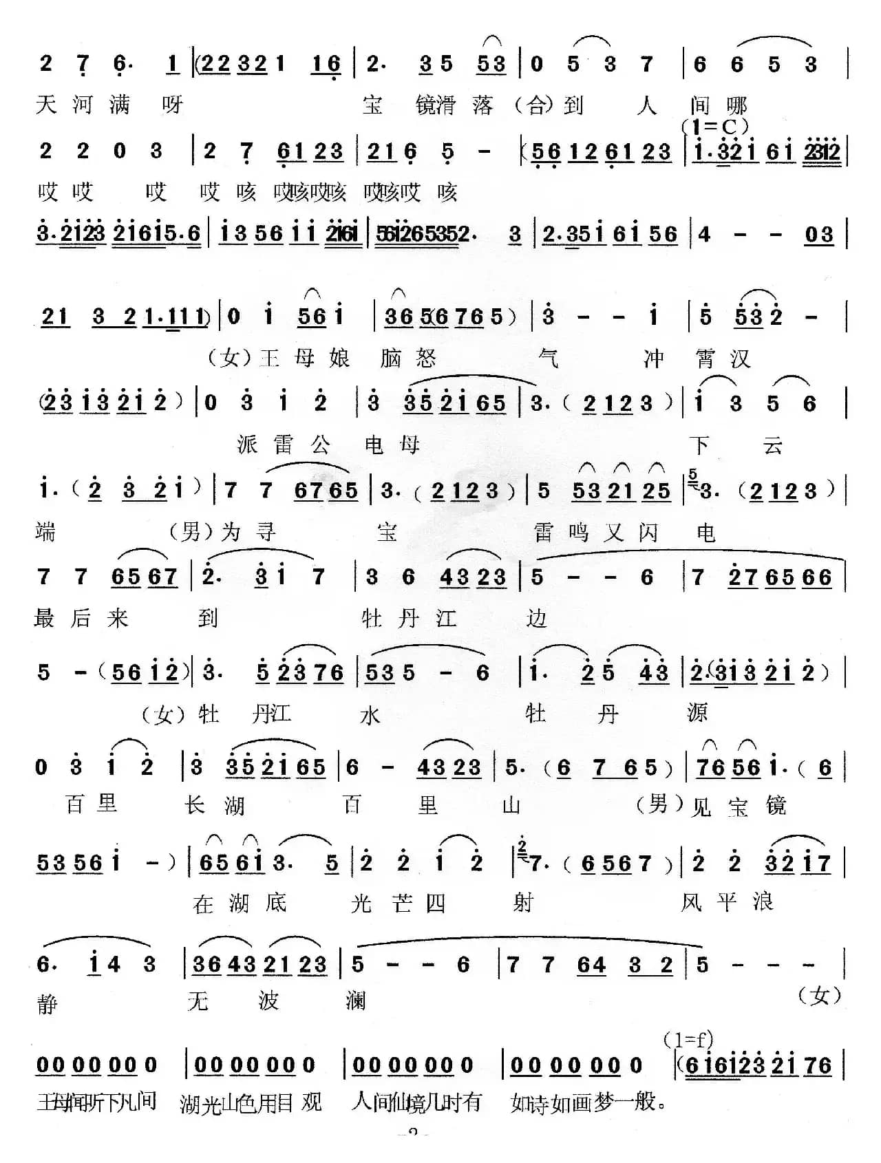 镜泊神韵（京韵串烧）