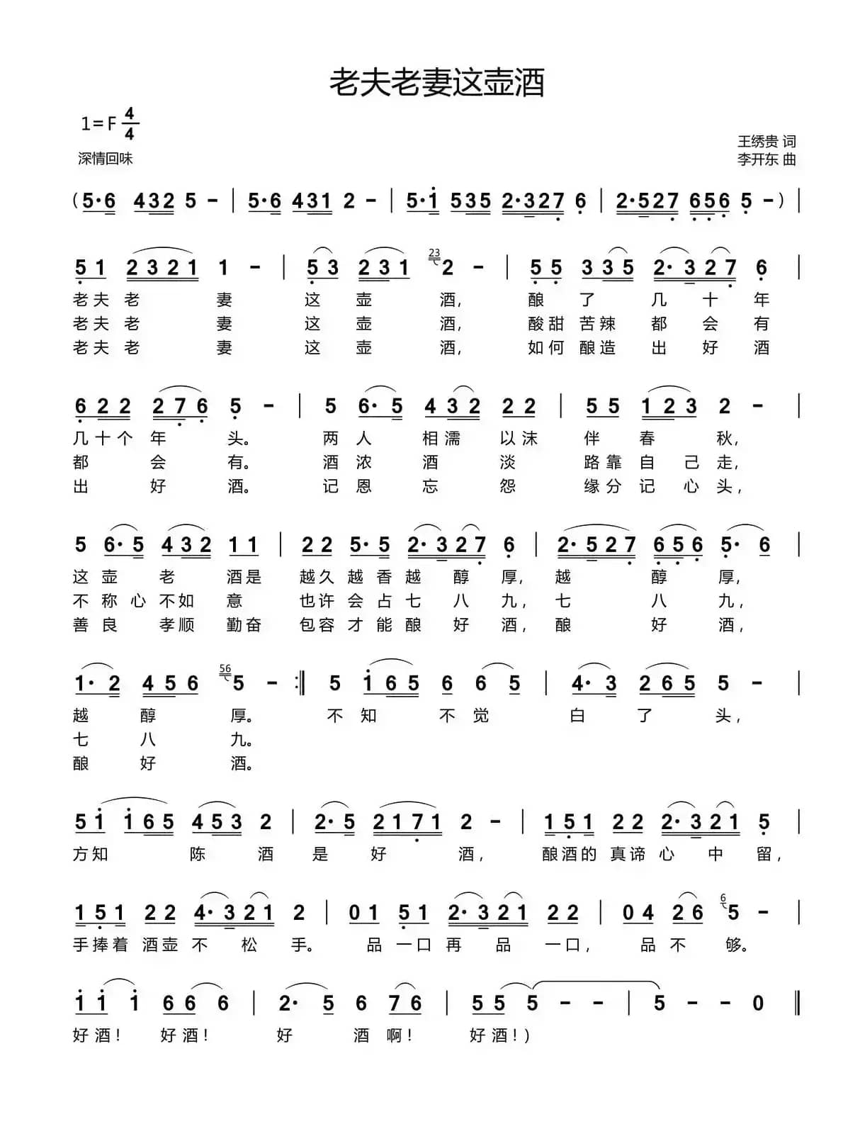 老夫老妻这壶酒