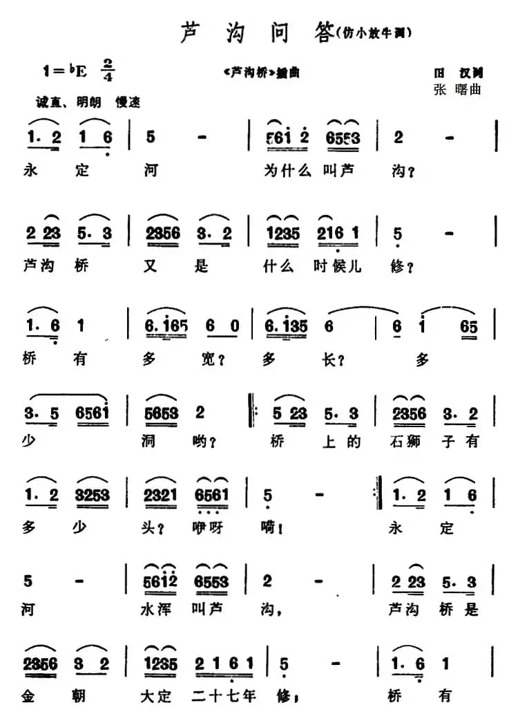 芦沟问答（《芦沟桥》插曲）