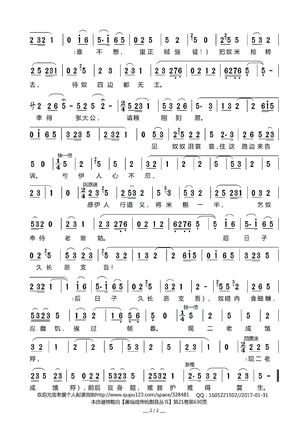 [莆仙戏]上小楼（《蔡伯喈》选段 ）