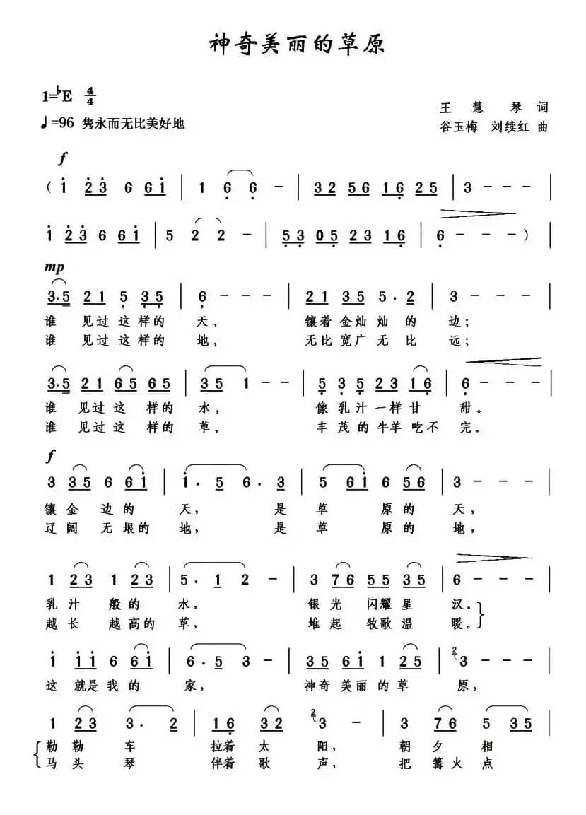 神奇美丽的草原