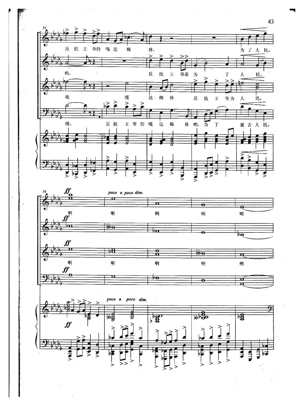 嘎达梅林（线谱 男中音独唱与混声合唱）