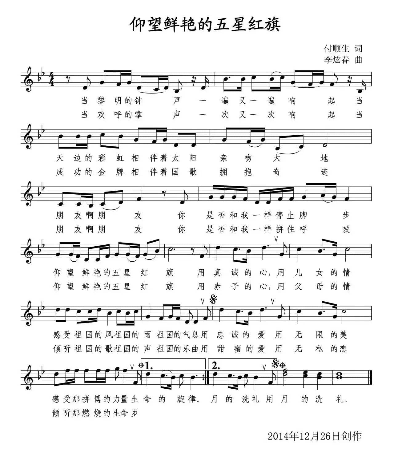 仰望鲜艳的五星红旗（五线谱）