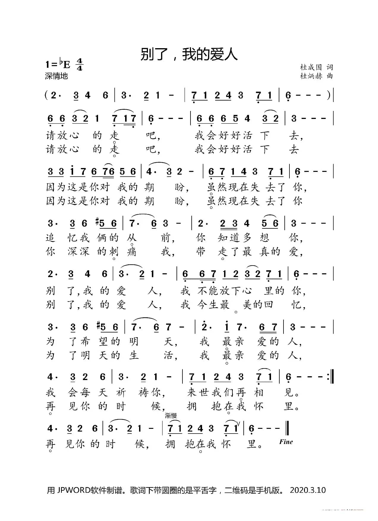 别了，我的爱人