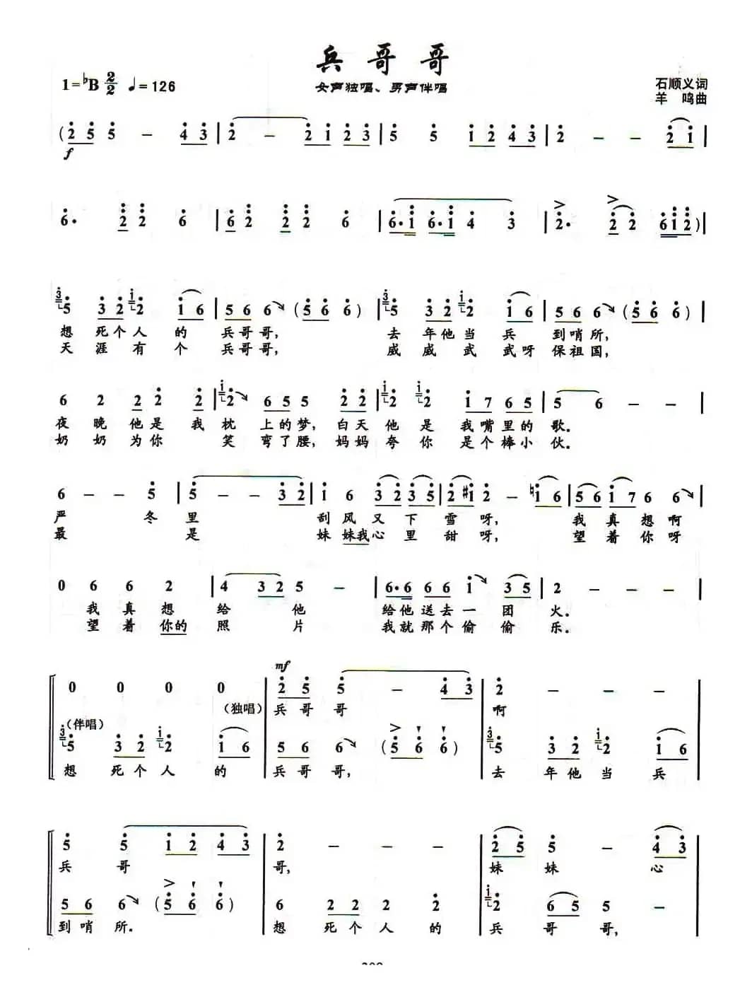 兵哥哥（石顺义词 羊鸣曲）