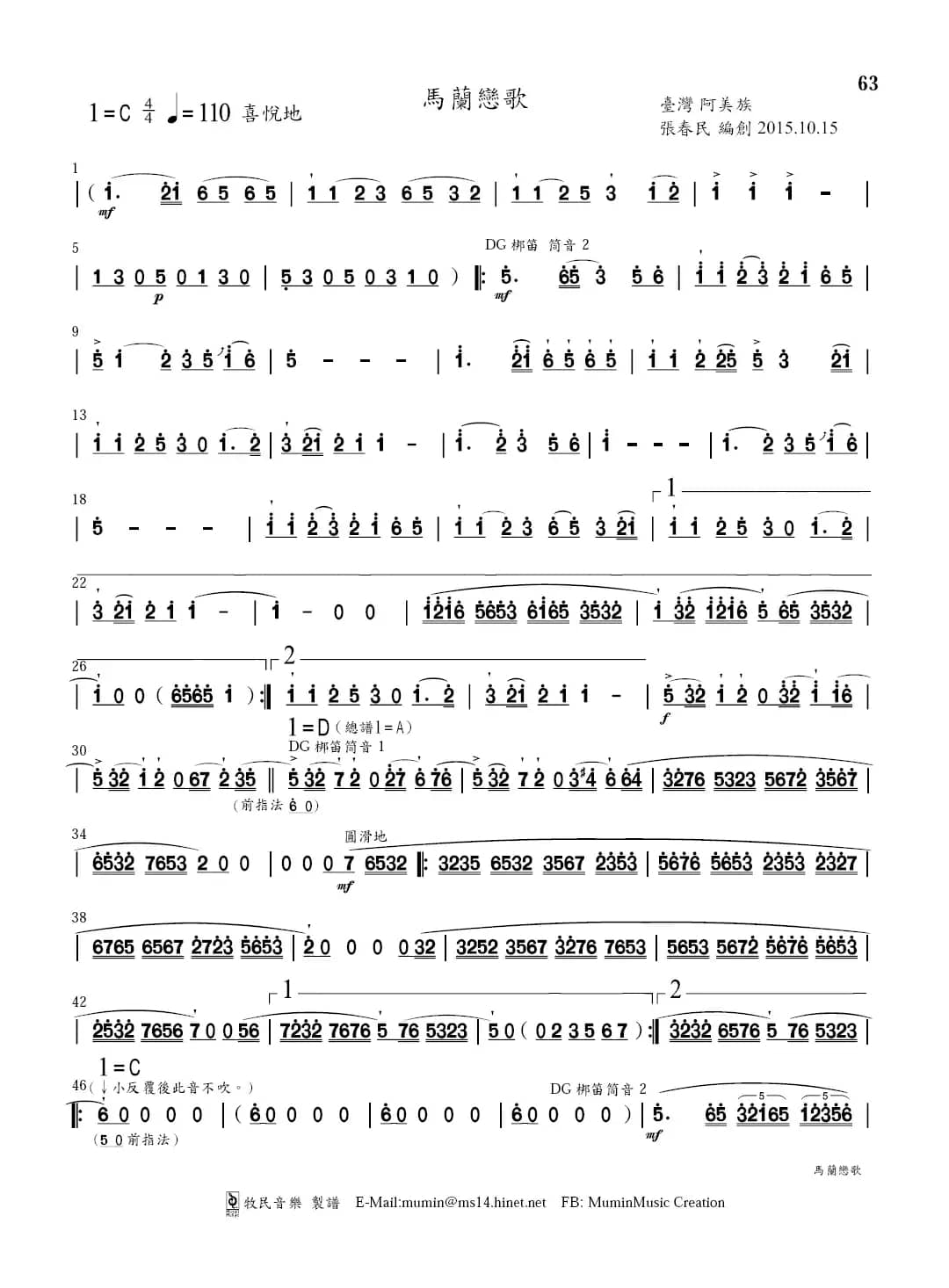 马兰恋歌（长笛&笛子&二胡+钢琴）