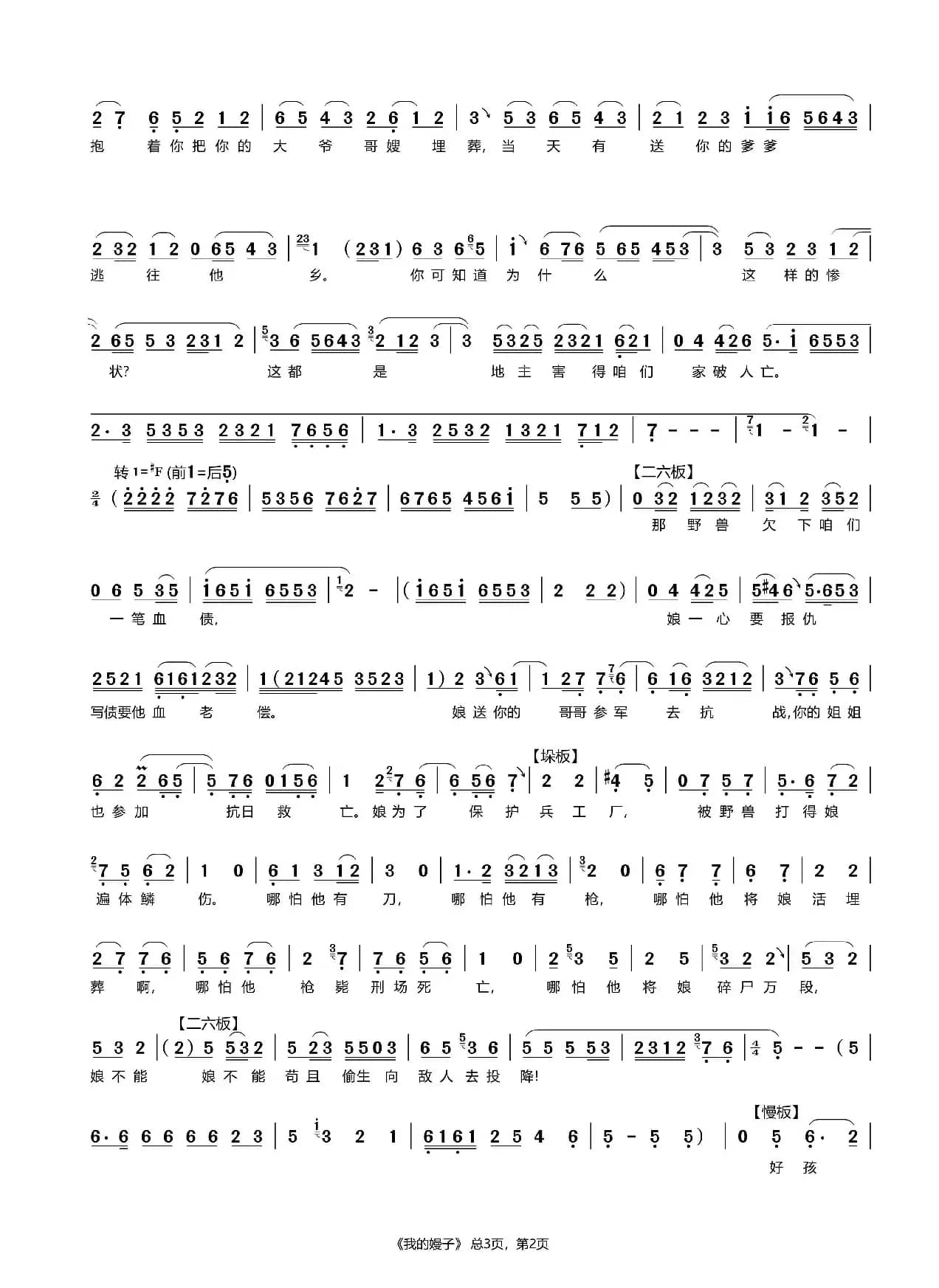 我的嫚子（评剧《苦菜花》选段）