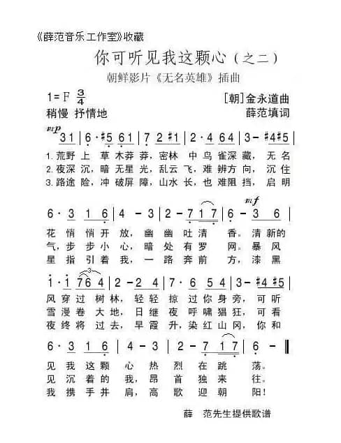 你可听见我这颗心（朝鲜影片《无名英雄》插曲）
