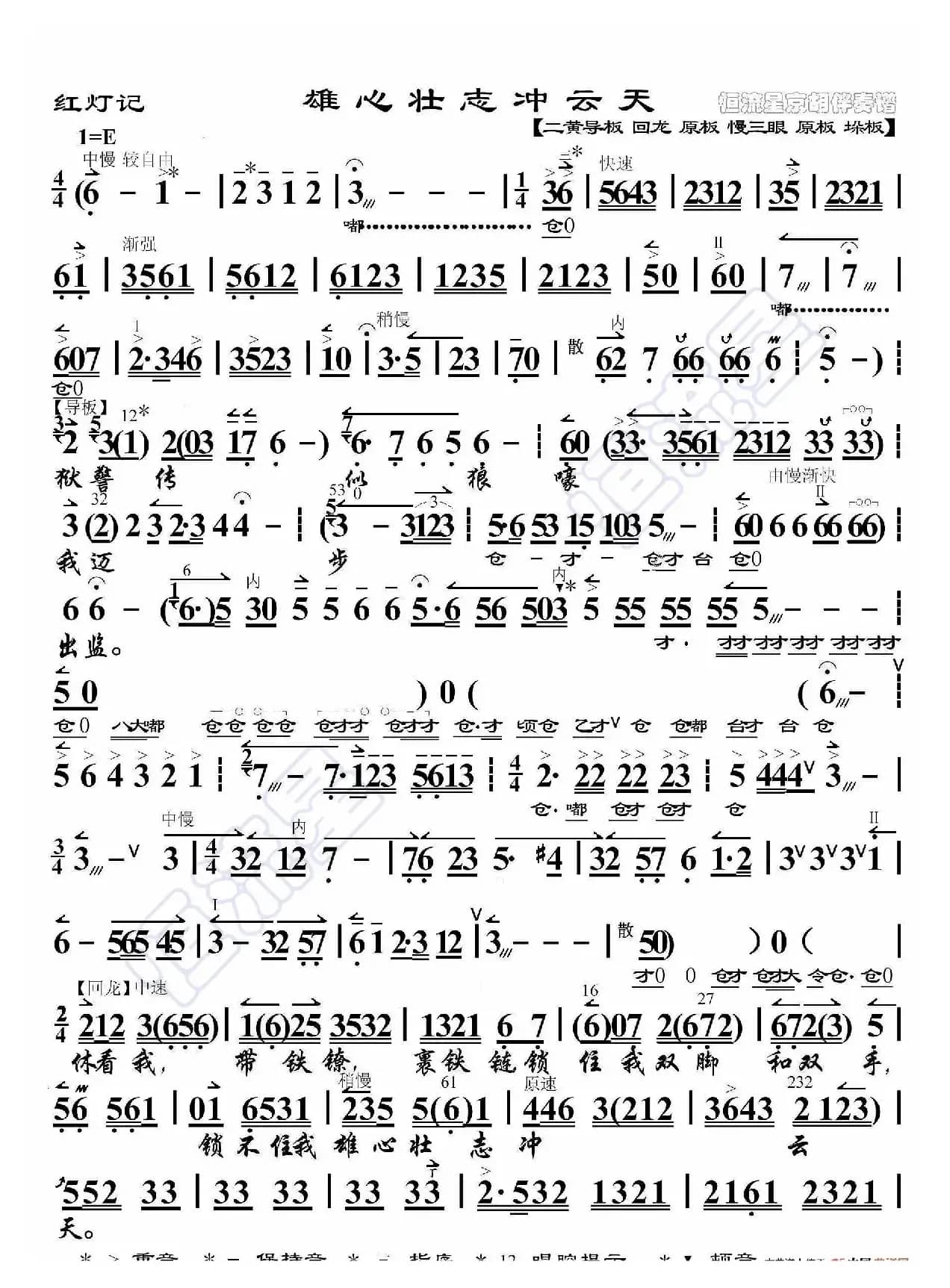 红灯记·雄心壮志冲云天（京胡伴奏谱）
