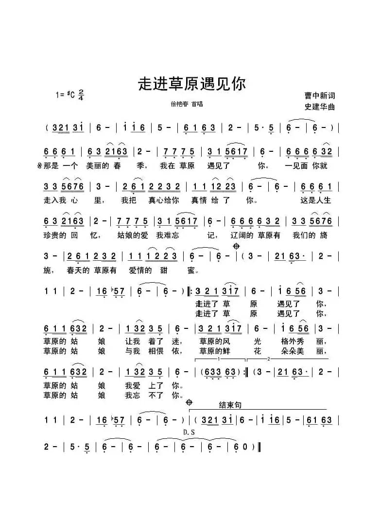 走进草原遇见你