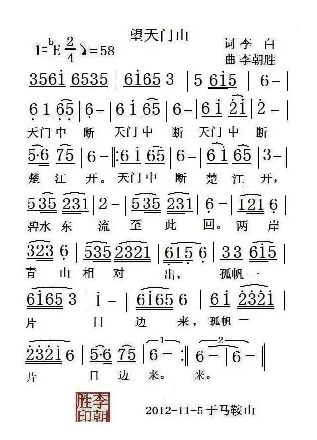 望天门山（[唐]李白词 李朝胜曲）