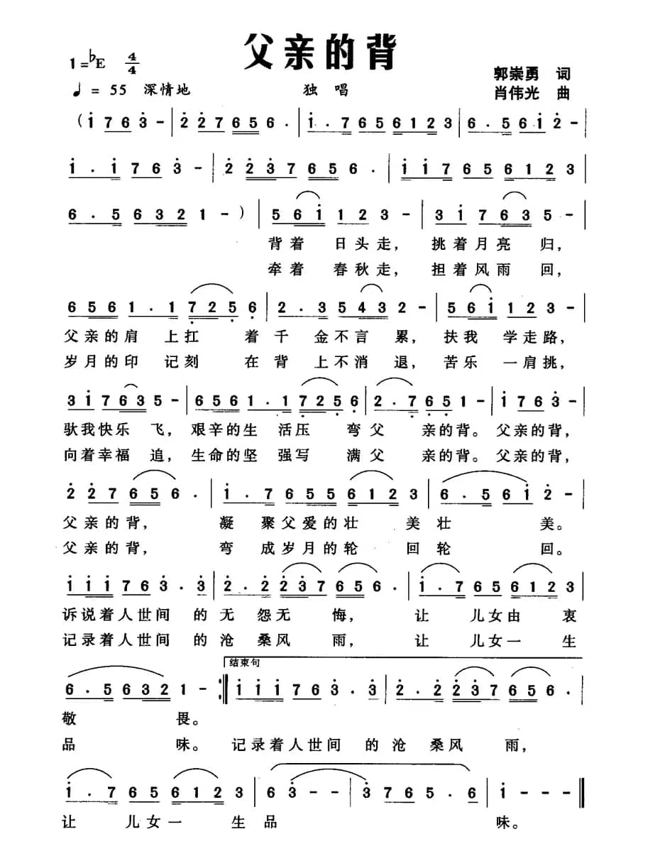 父亲的背(郭崇勇词 肖伟光曲)