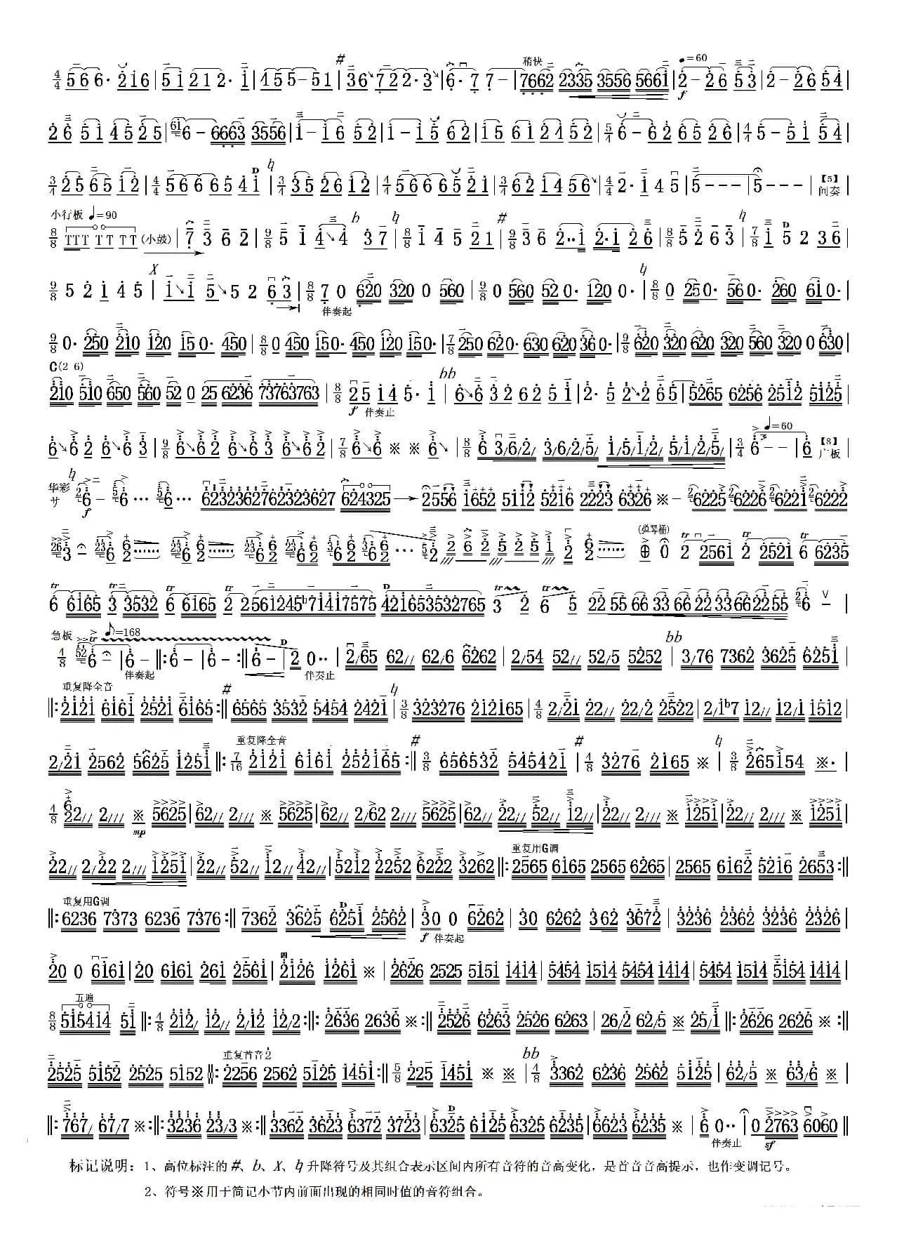 第四二胡狂想曲简谱pdf