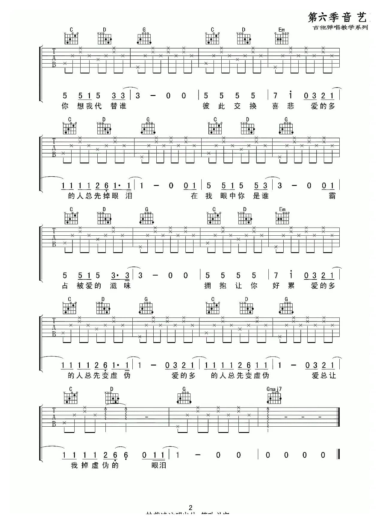 谁（吉他六线谱）