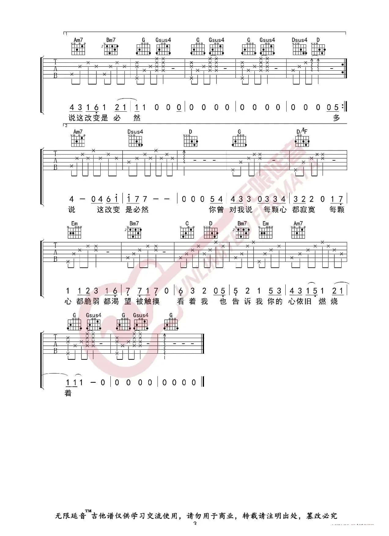 牛奶咖啡 越长大越孤单 吉他谱（无限延音编配）