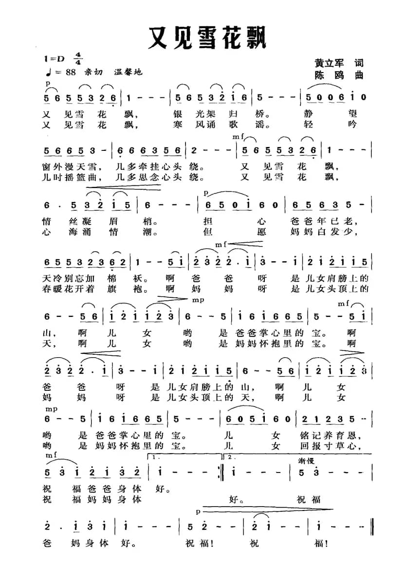 又见雪花飘（黄立军词 陈鸥曲）