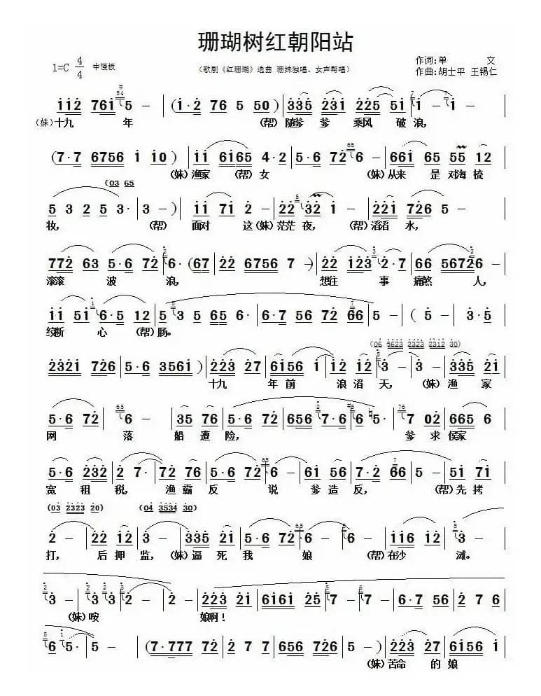珊瑚树红朝阳站（歌剧《红珊瑚》选段）
