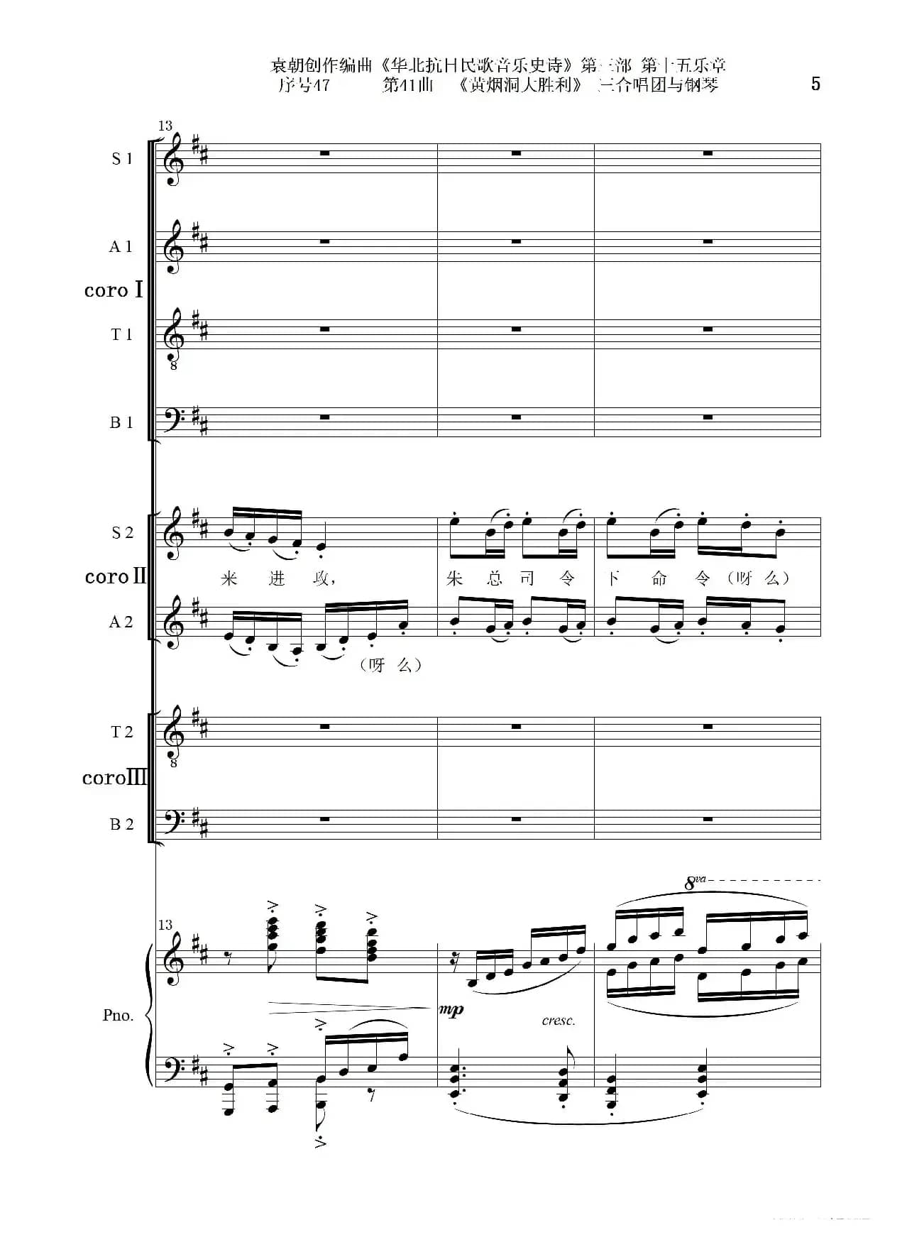 序号47第41曲《黄烟洞大胜利》三合唱团与钢琴
