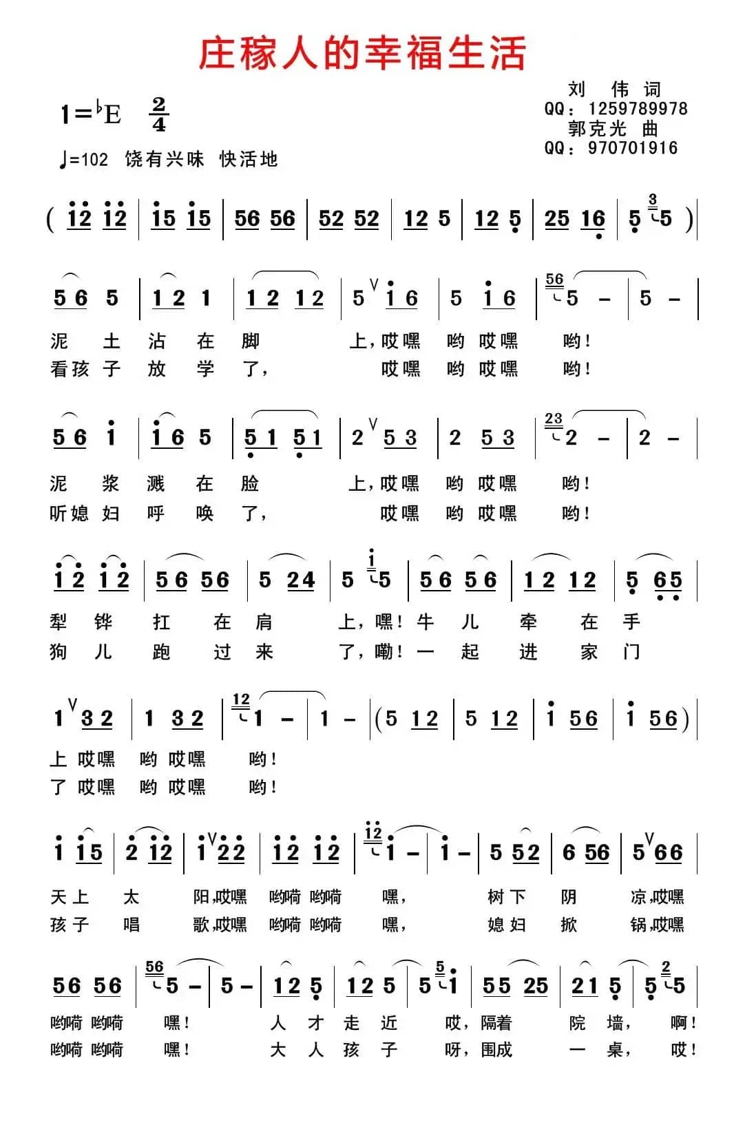 庄稼人的幸福生活