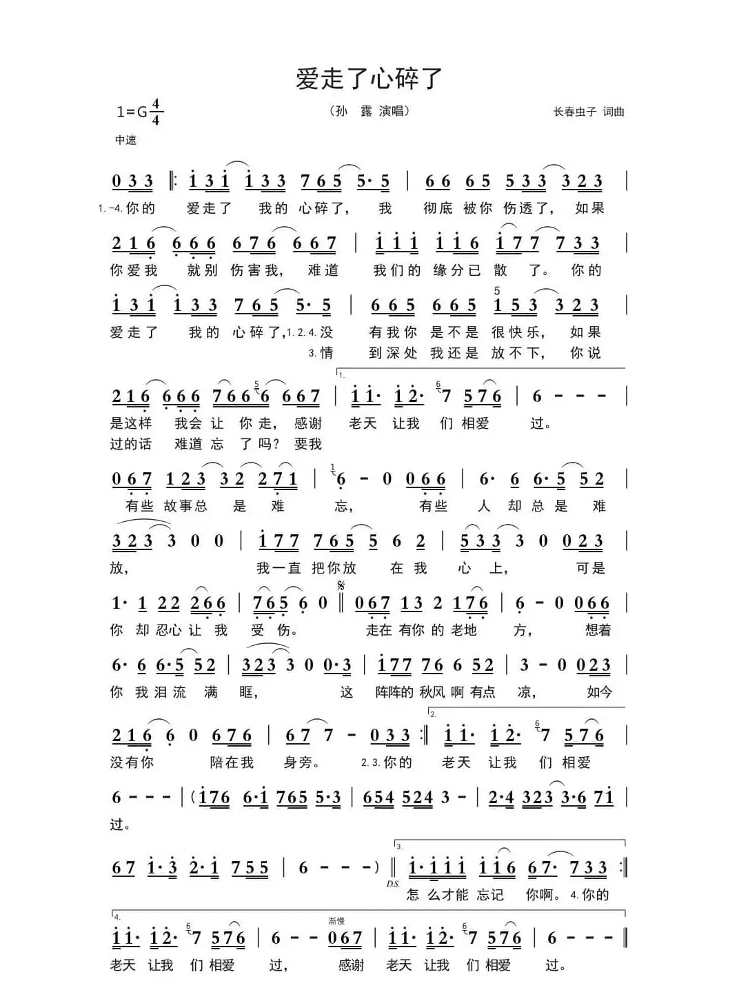 ​爱走了心碎了