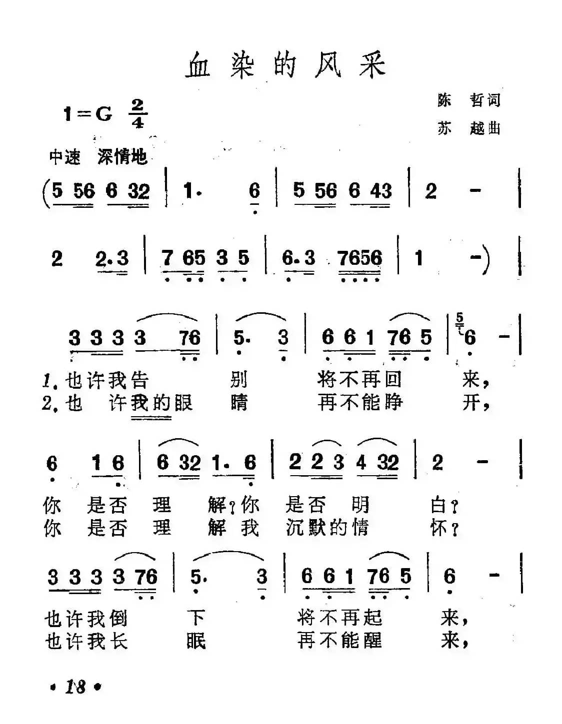 军歌金曲：血染的风采