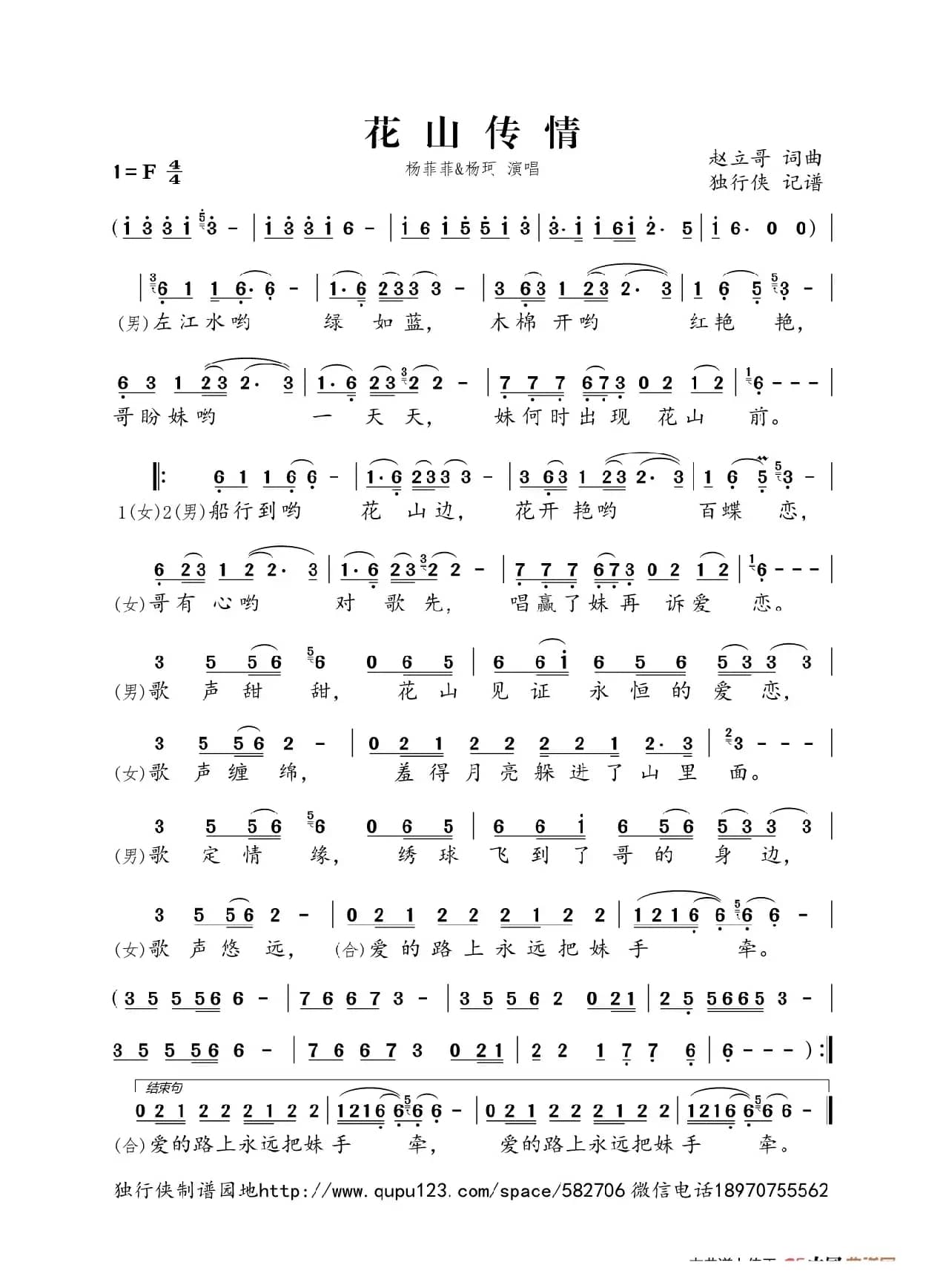 花山传情（杨菲菲&杨珂）