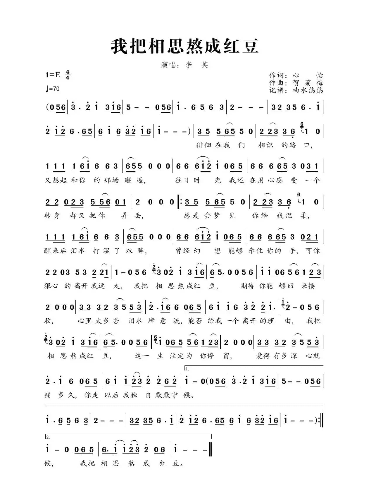 我把相思熬成红豆