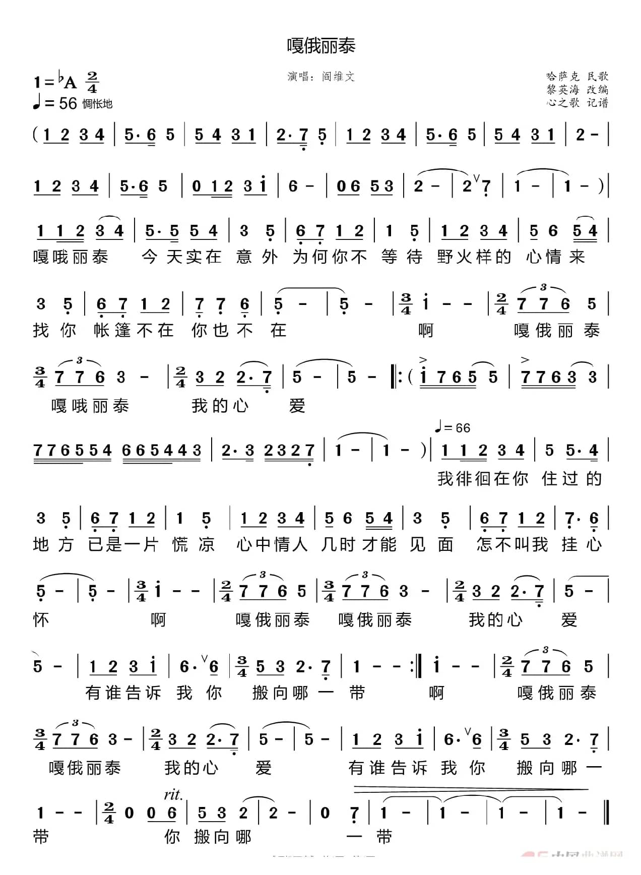 嘎俄丽泰（阎维文）