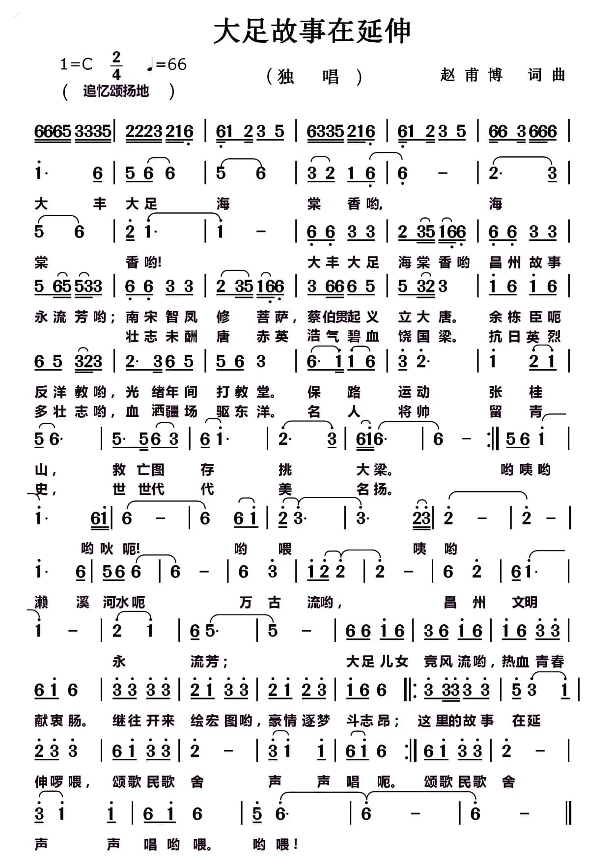 大足故事在延伸