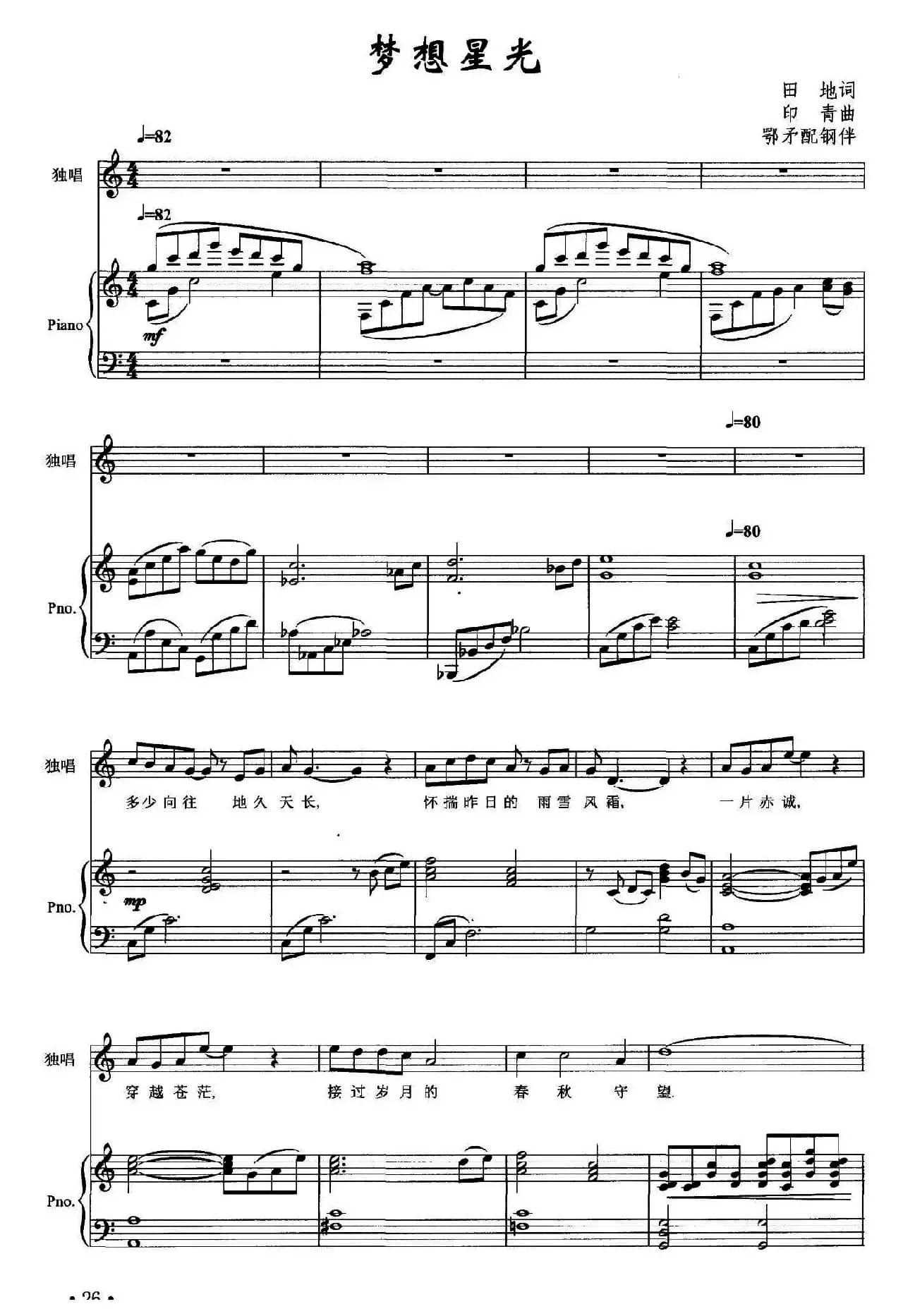 梦想星光（正谱）