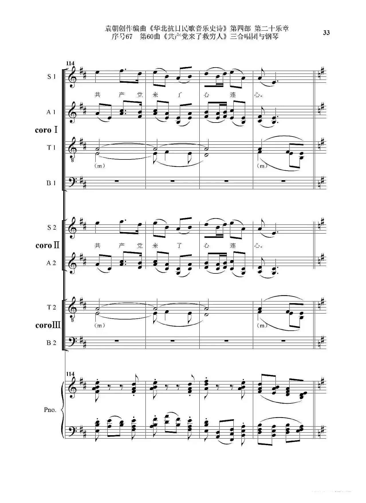 序号67第60曲《共产党来了救穷人》三合唱团与钢琴》