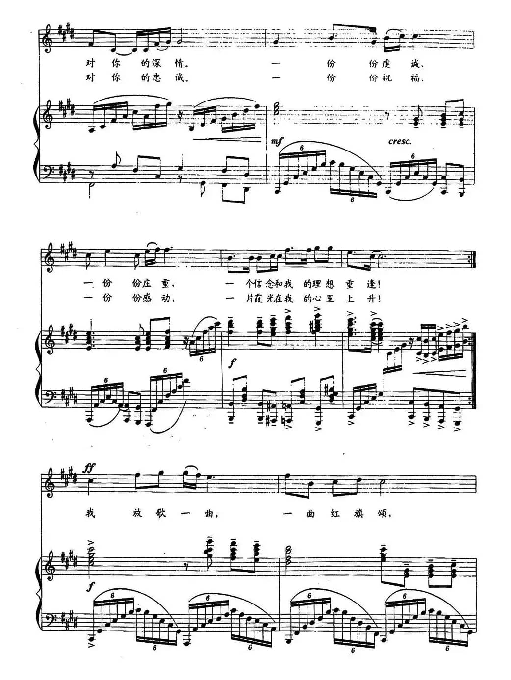 红旗颂（车行词 戚建波曲、正谱）