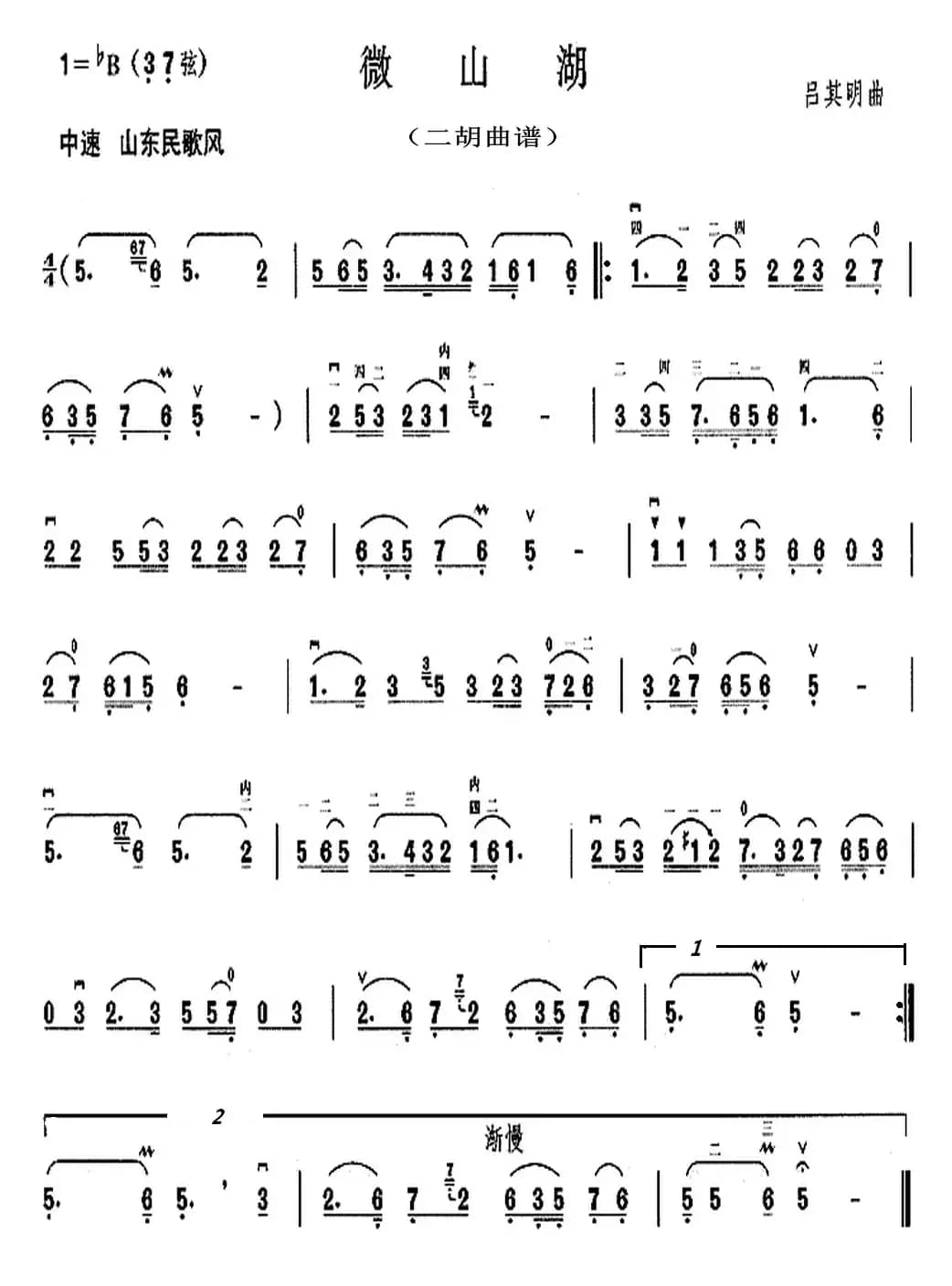微山湖（二胡曲谱）