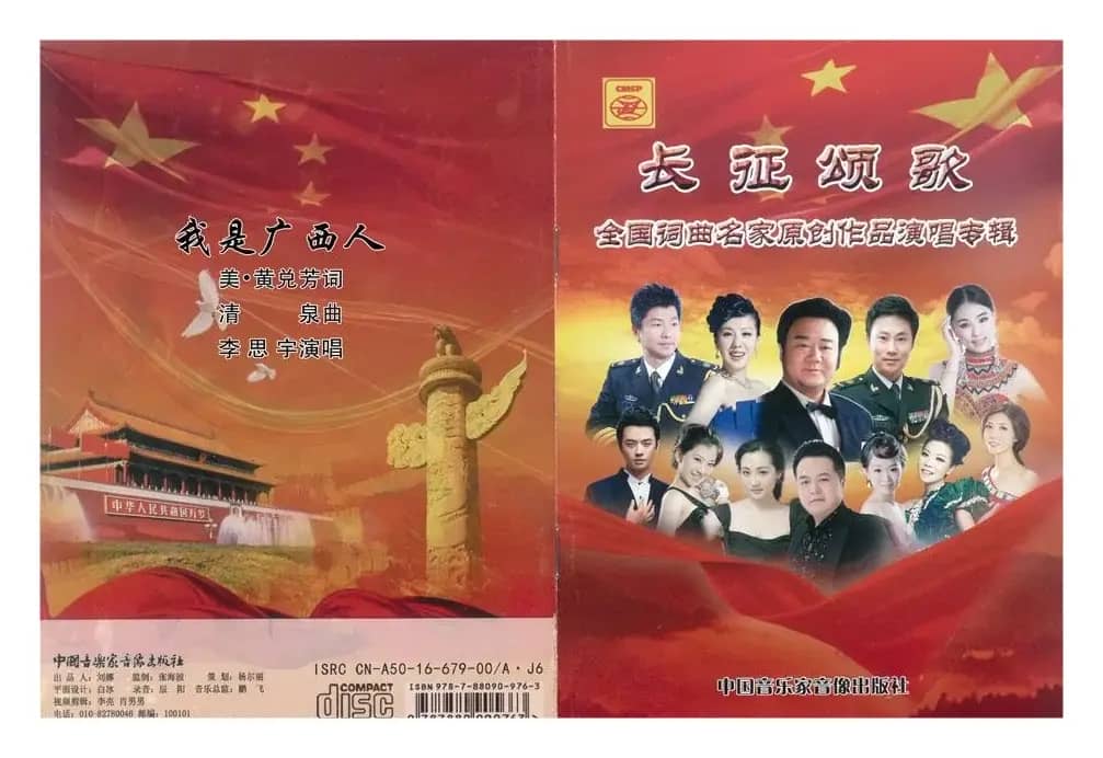 我是广西人（美·黄兑芳词 清泉曲 李思宇原唱）