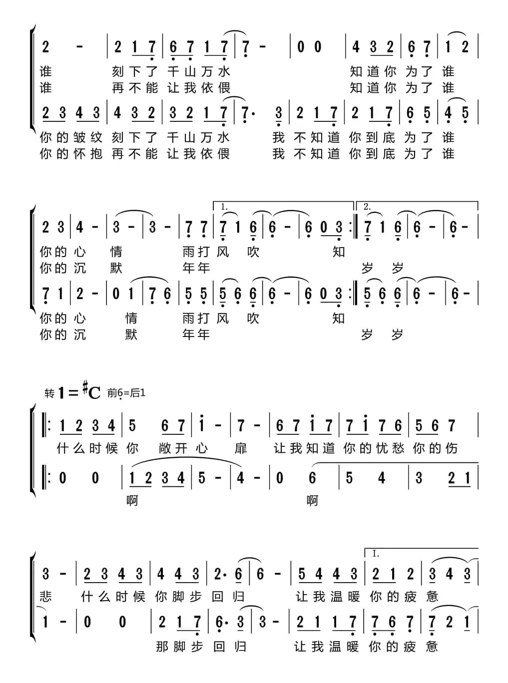 为了谁（黑鸭子组合）