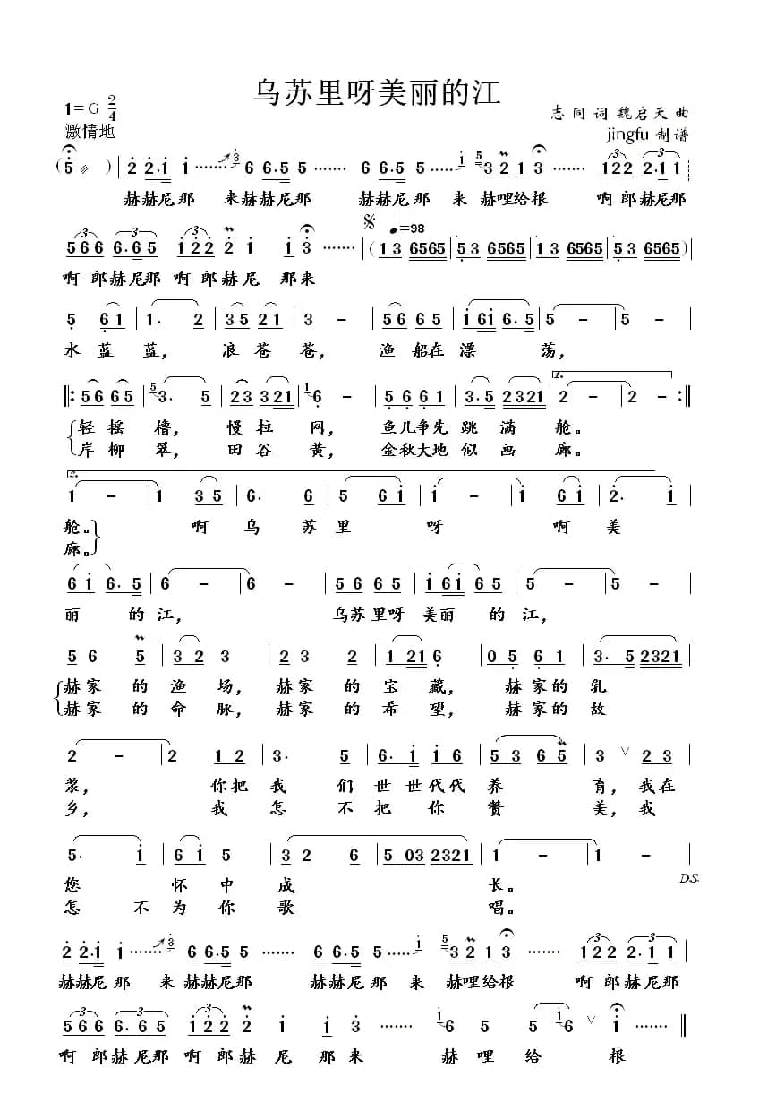 乌苏里呀美丽的江