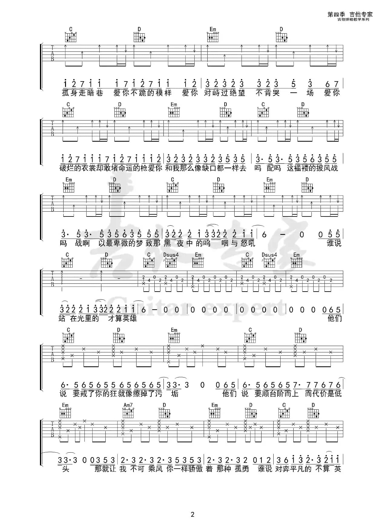 孤勇者 （免费吉他谱）