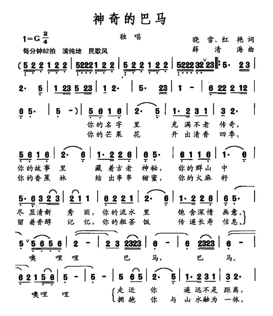 神奇的巴马（独唱）