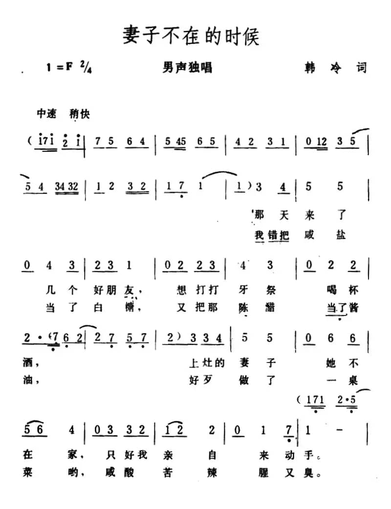 妻子不在的时候