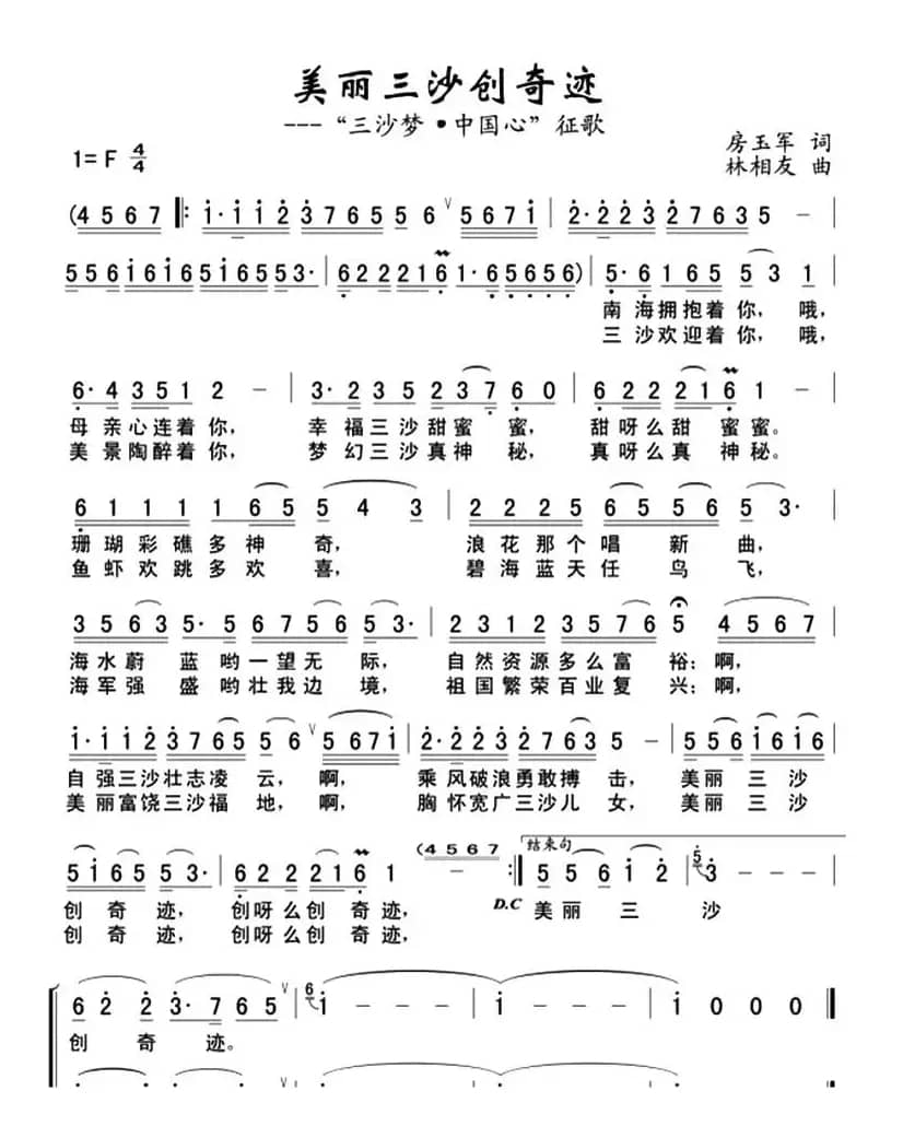 美丽三沙创奇迹