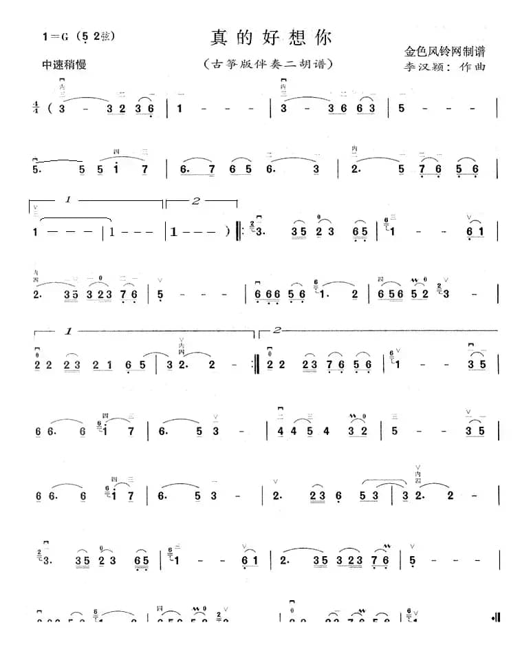 真的好想你（古筝版伴奏二胡谱）
