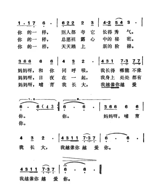 妈妈，我多像你