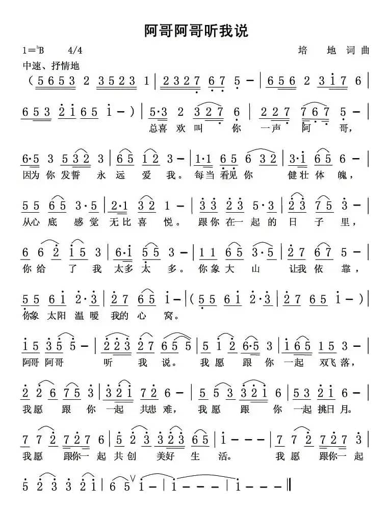 阿哥阿哥听我说