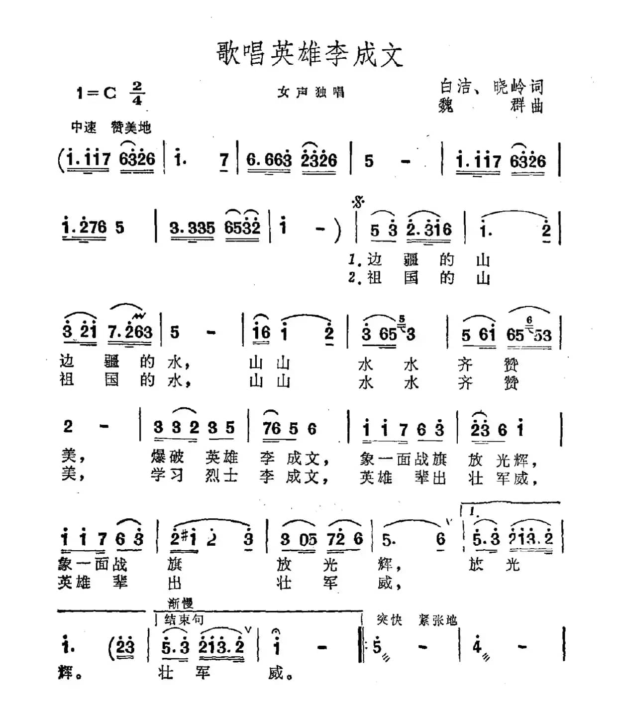 歌唱英雄李成文