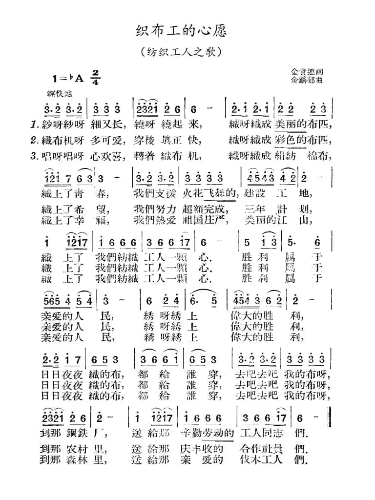 织布工的心愿（金贵连词 金麟郁曲）