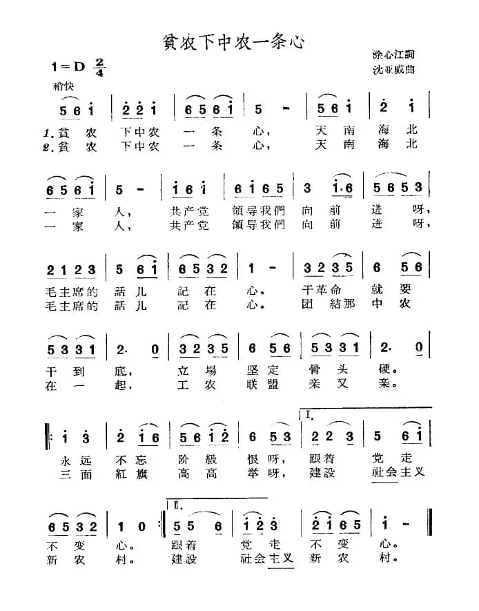 贫农下中农一条心