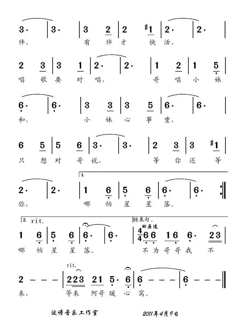 对歌场上等阿哥