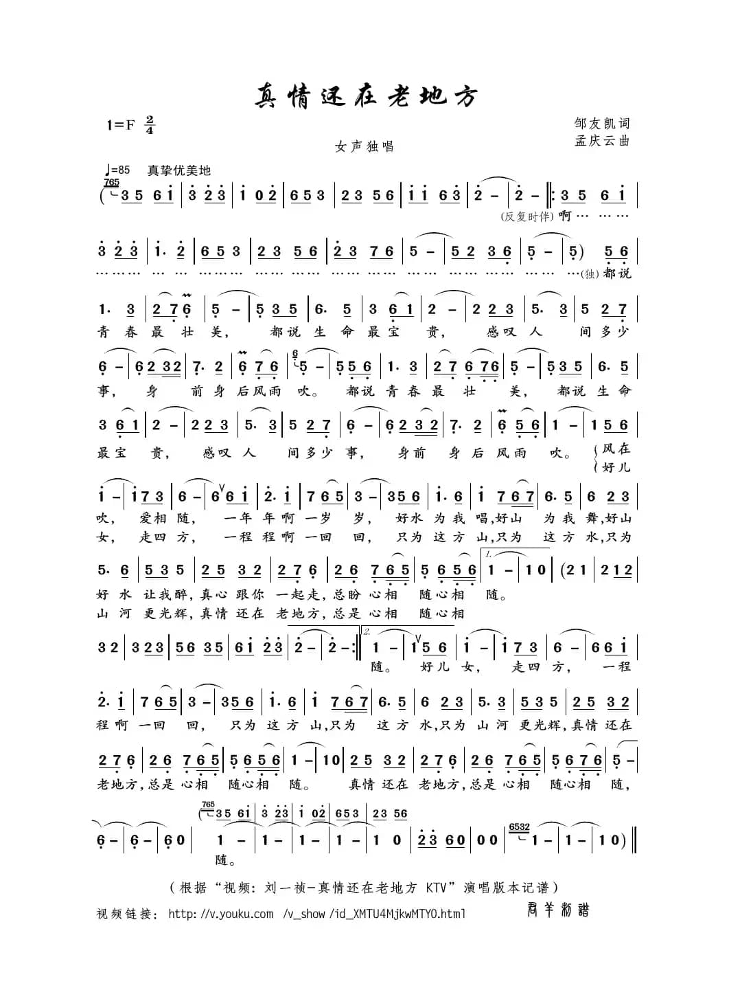 真情还在老地方（邹友凯词 孟庆云曲）