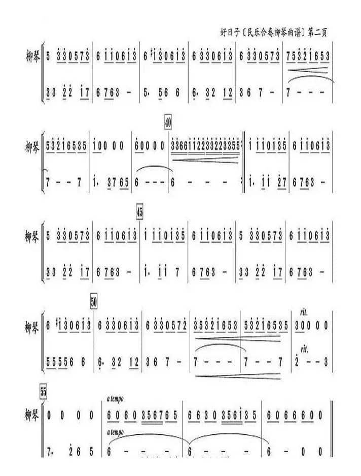 好日子（柳琴两页谱）